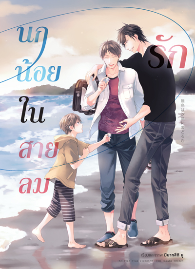 Animag นกน้อยในสายลมรัก COMIC (เล่มเดียวจบ)