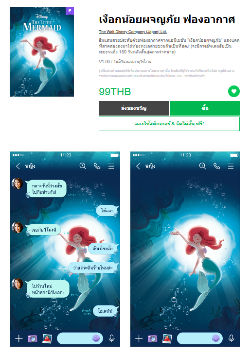 ขายธีมไลน์ เงือกน้อยผจญภัย ฟองอากาศ