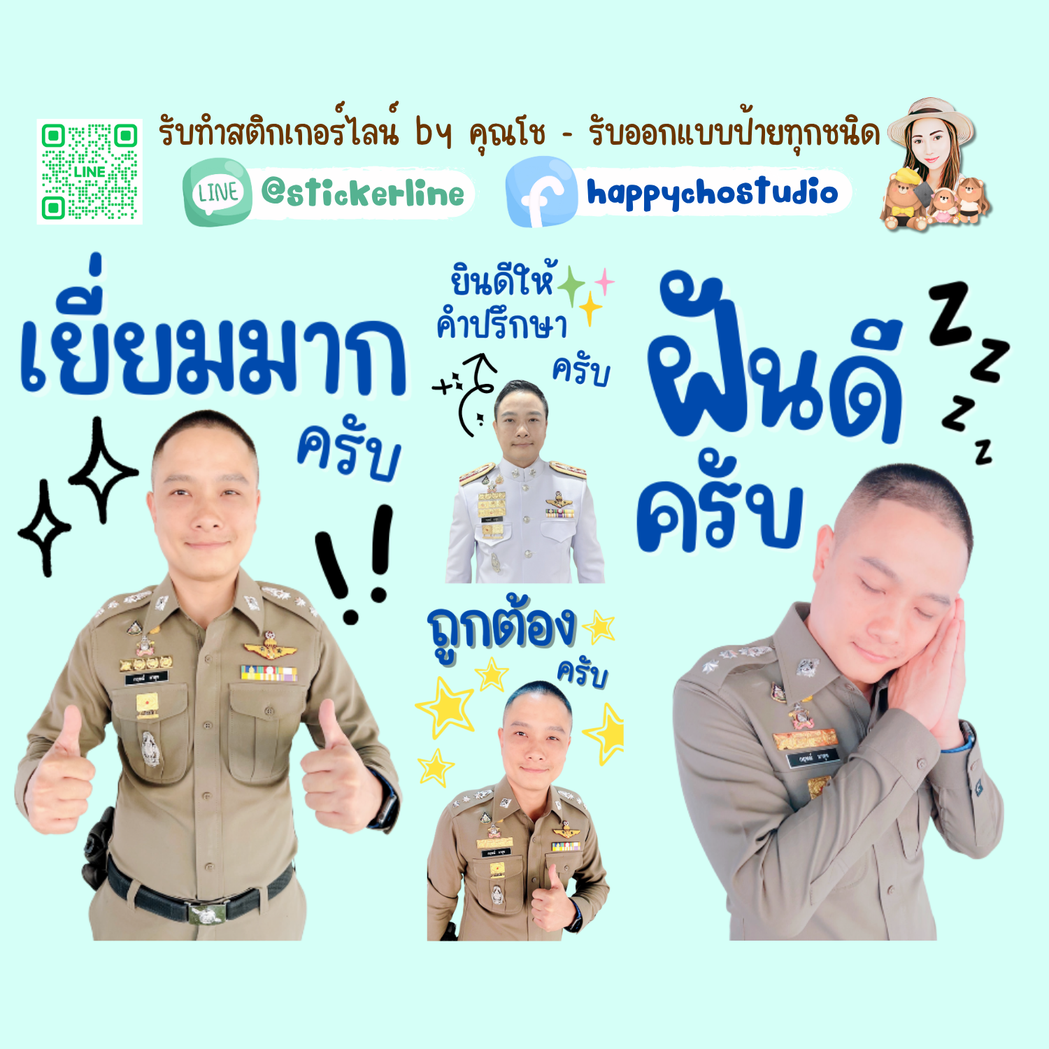 สติกเกอร์ไลน์รูปตัวเอง 8 รูป (ใช้รูปถ่าย 8 รูป) ทางร้านตกแต่งภาพถ่ายตามคำพูดสติกเกอร์ไลน์ที่ลูกค้ากำหนด