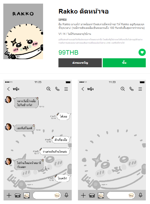 ขายธีมไลน์ Rakko ติดหน้าจอ