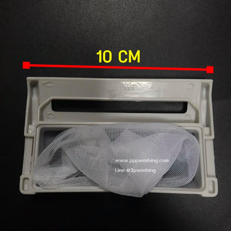 ถุงกรองเศษฝุ่นเครื่องซักผ้า LG สำหรับรุ่น7-14 Kg (10CM)