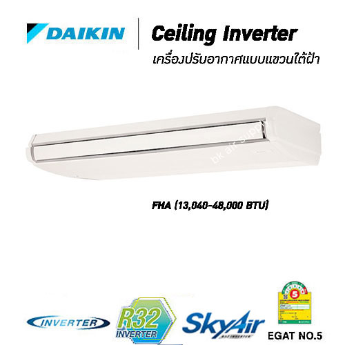 แอร์ไดกิ้น Daikin Ceiling เครื่องปรับอากาศแบบแขวนใต้ฝ้าอินเวอร์เตอร์ รหัสสินค้า : FHA-BV2S 13,040-48,000 Btu/h