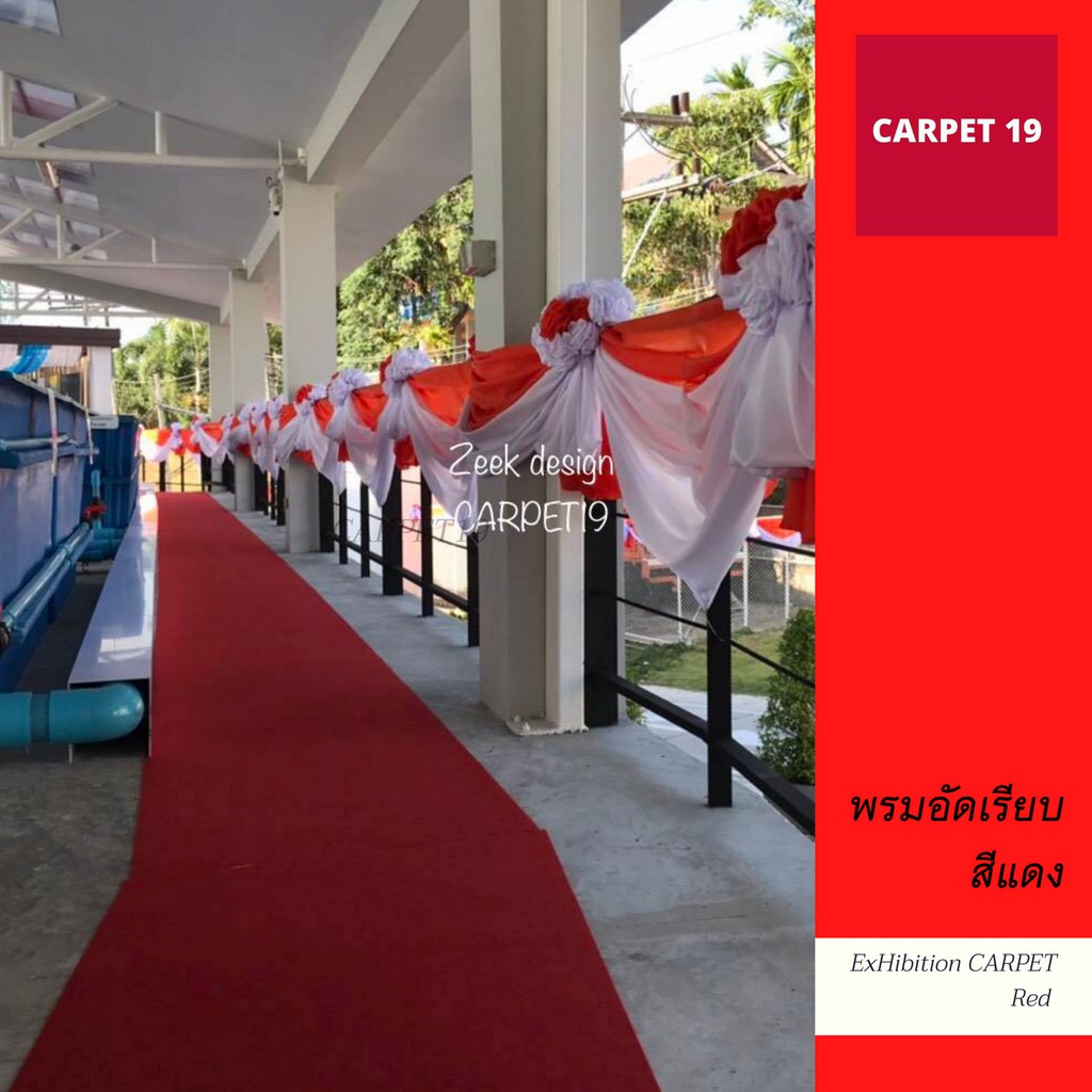 ราคาต่อเมตร>>CARPET19 พรมอัดเรียบ สีแดง รุ่น L1 กว้าง 1 เมตร หนา 2.5-3.0 มม.ยาวสูงสุด 25 ม