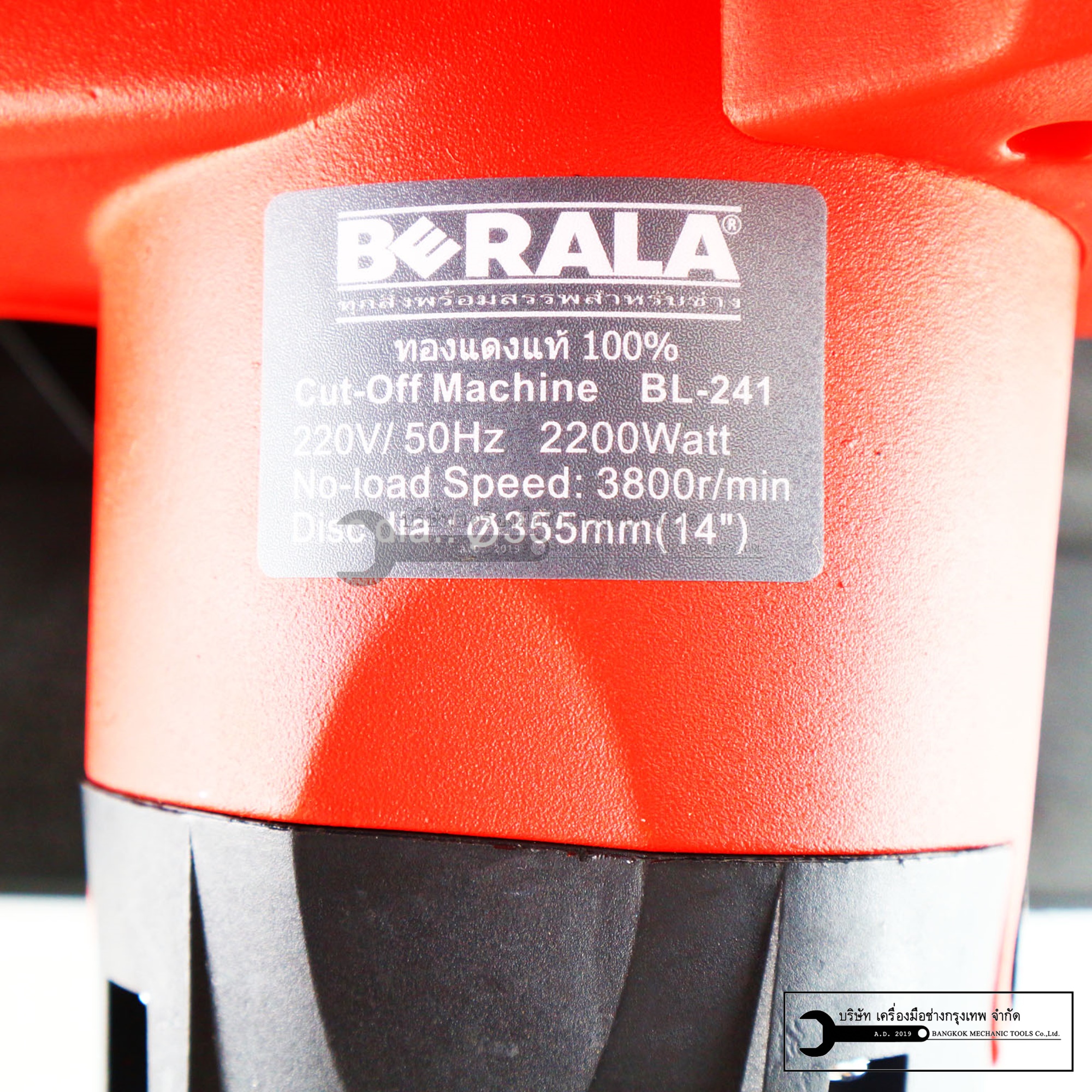 BERALA BL-241 เครื่องตัดไฟเบอร์ 14 นิ้ว รุ่นอัพเดตใหม่ ทองแดงแท้