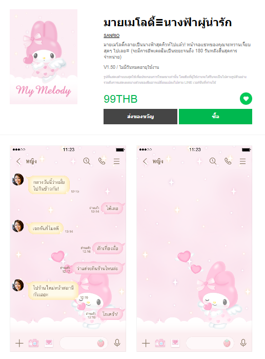 ขายธีมไลน์ มายเมโลดี้♡นางฟ้าผู้น่ารัก