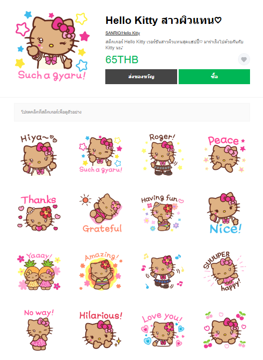 ขายสติกเกอร์ไลน์ Hello Kitty สาวผิวแทน♡