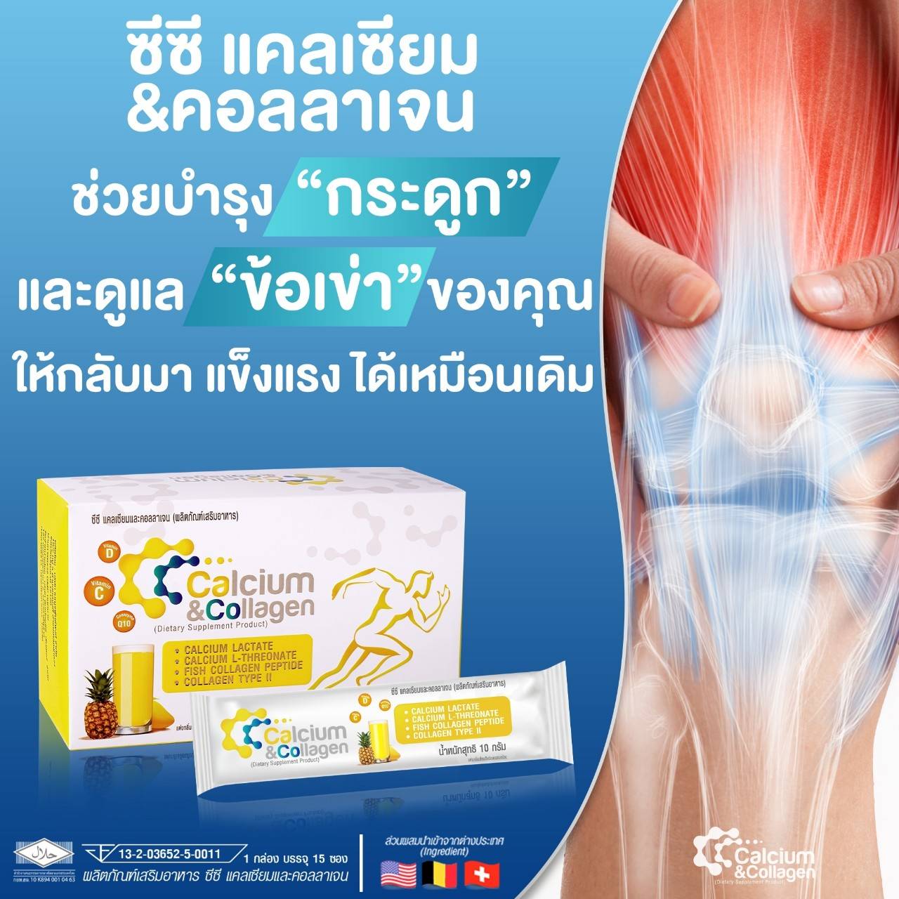 cc-calcium , ซีซี-แคลเซียมพลัส, cc-plus, แคลเซียม, คอลลาเจน