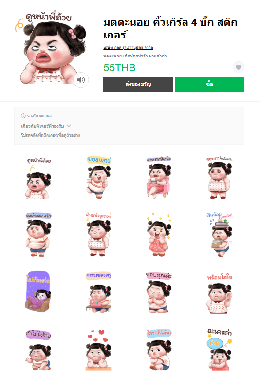 ขายสติกเกอร์ไลน์ มดตะนอย คิ้วเกิร์ล 4 บิ๊ก สติกเกอร์