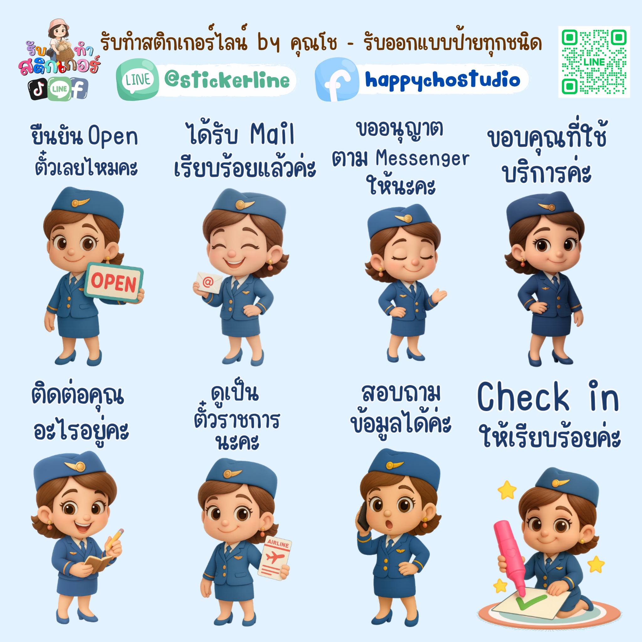 รับทำสติกเกอร์ไลน์