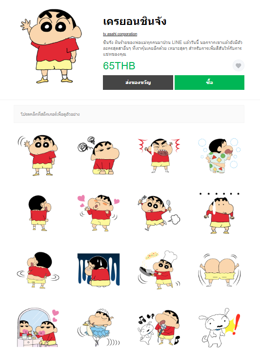 ขายสติกเกอร์ไลน์ เครยอนชินจัง