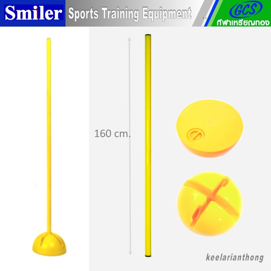 Smiler เสาฝึกซ้อมพร้อมฐานพลาสติก