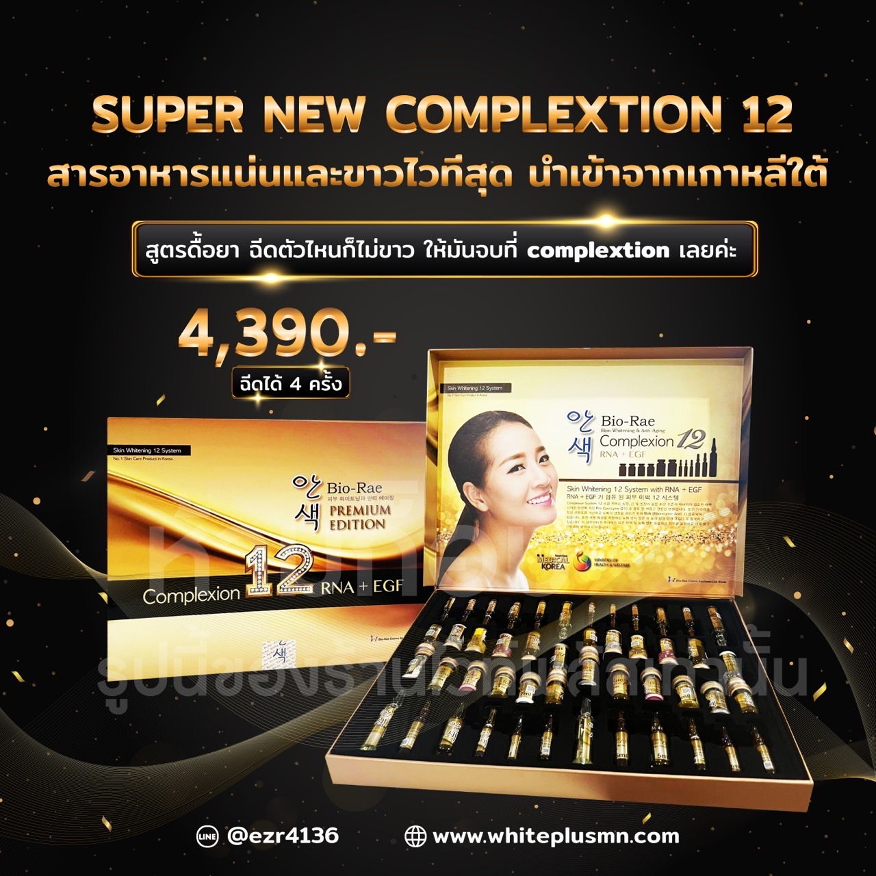 New Biorea Complexion 12