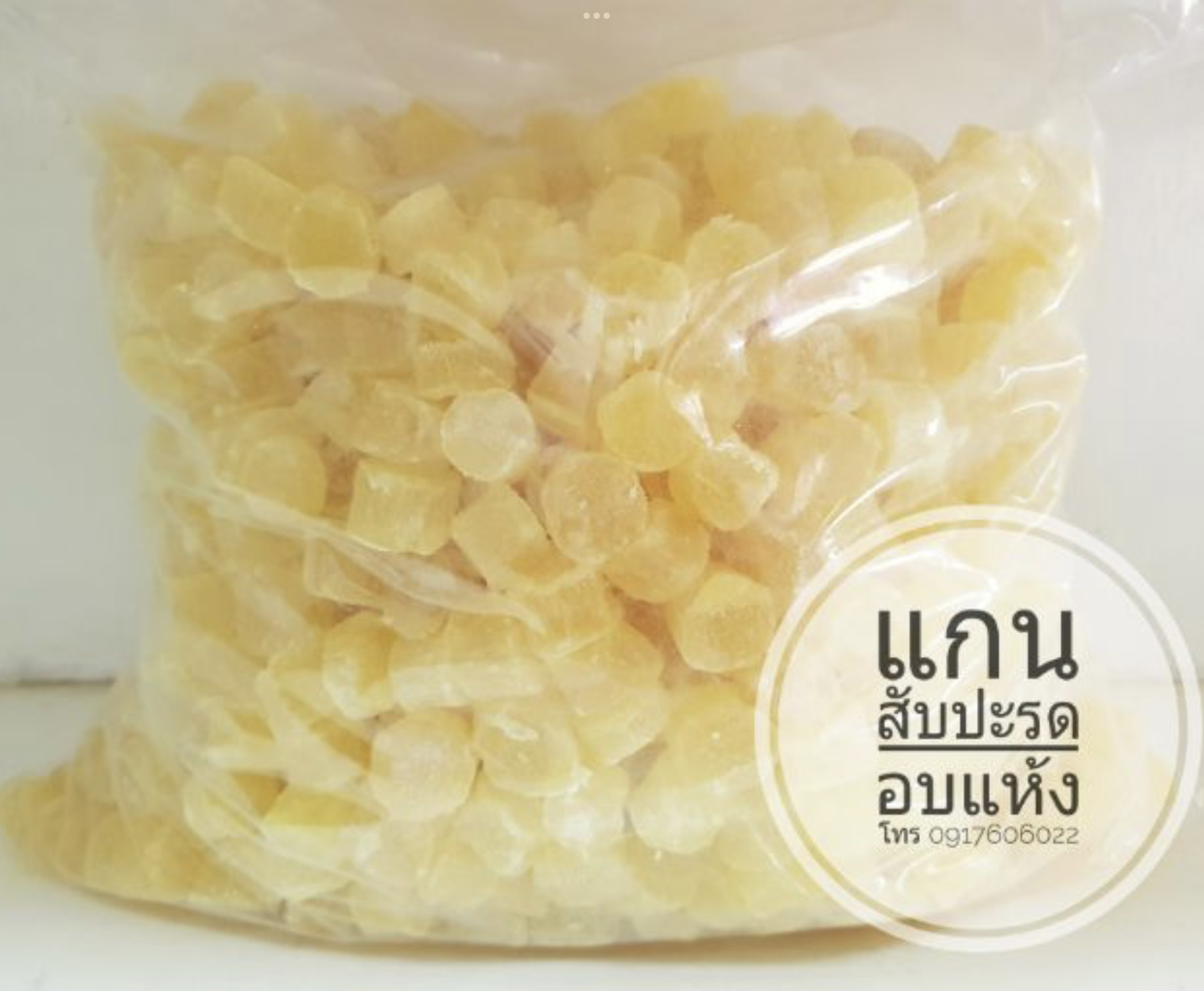 ขายส่งแกนสับปะรด แกนสับปะรดอบแห้ง แกนสับปะรดตากแห้ง แกนสับปะรดอบ แกนสับปะรดราคาส่ง สับปะรดอบแห้ง หั่นเต๋า หวานน้อย ไม่เคลือบน้ำตาล ขายส่งผลไม้อบแห้ง