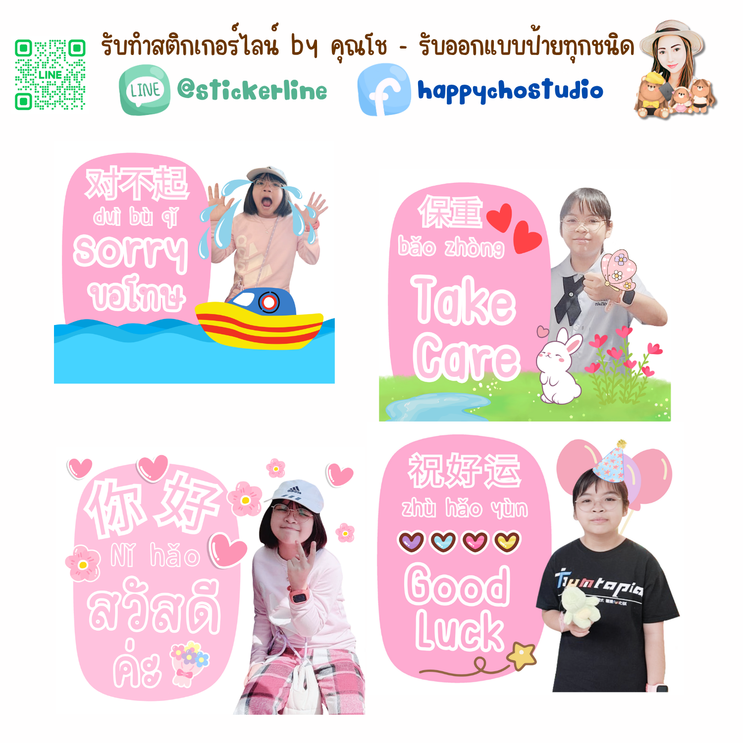 สติกเกอร์ไลน์รูปตัวเอง 8 รูป (ใช้รูปถ่าย 8 รูป) ทางร้านตกแต่งภาพถ่ายตามคำพูดสติกเกอร์ไลน์ที่ลูกค้ากำหนด