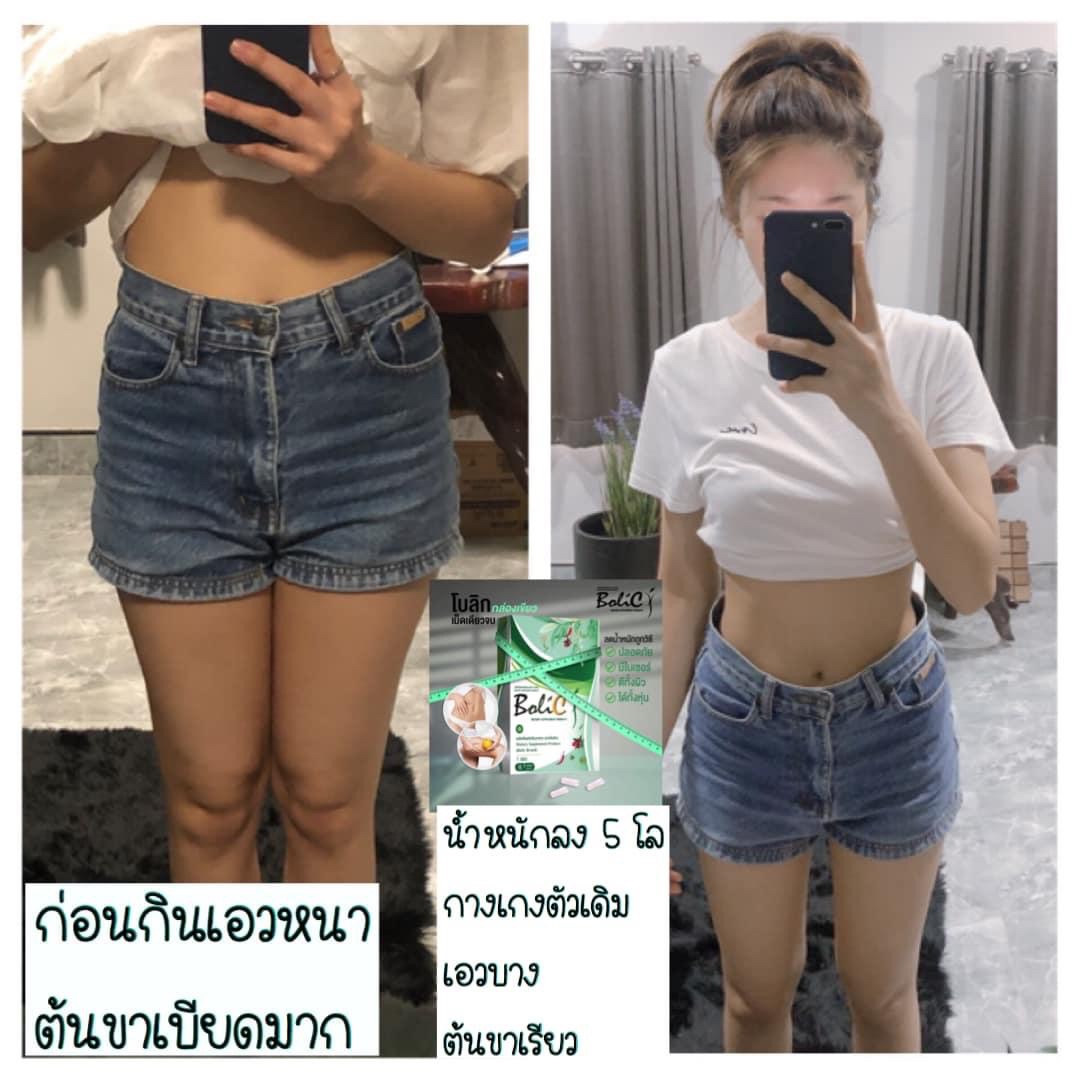 Bolic โบลิก อาหารเสริม ลดน้ำหนัก