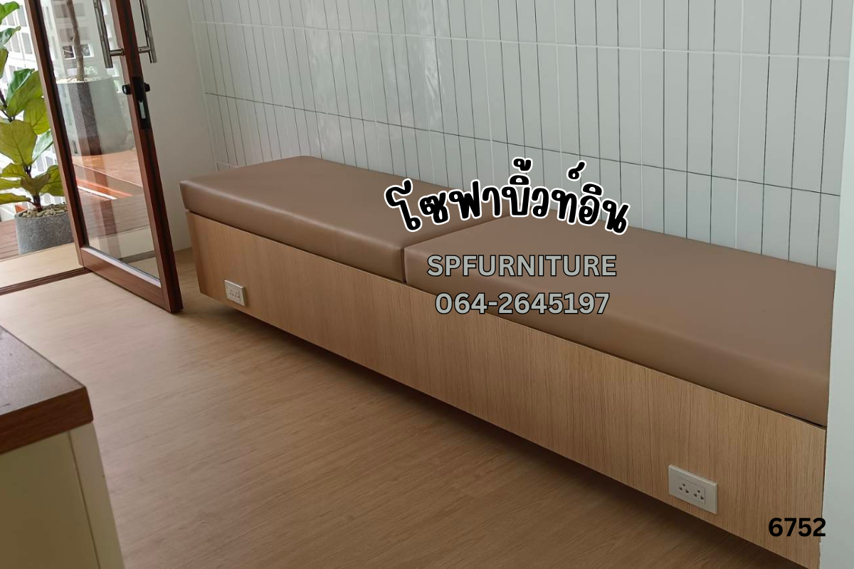 โซฟาบิ้วท์อิน โซฟาร้านกาแฟ โซฟาคาเฟ่