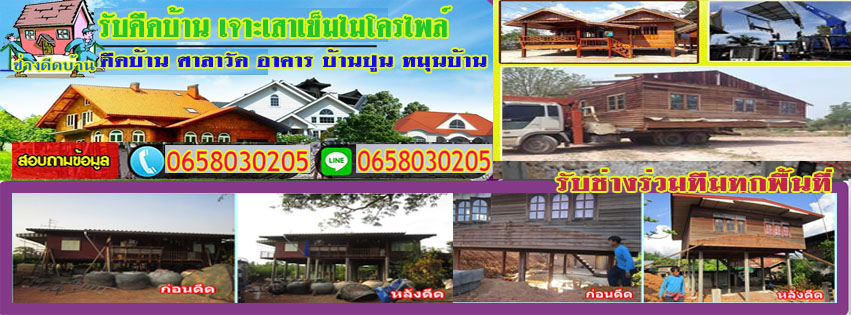 A76 ช่างดีดบ้าน คุณก๊อฟ