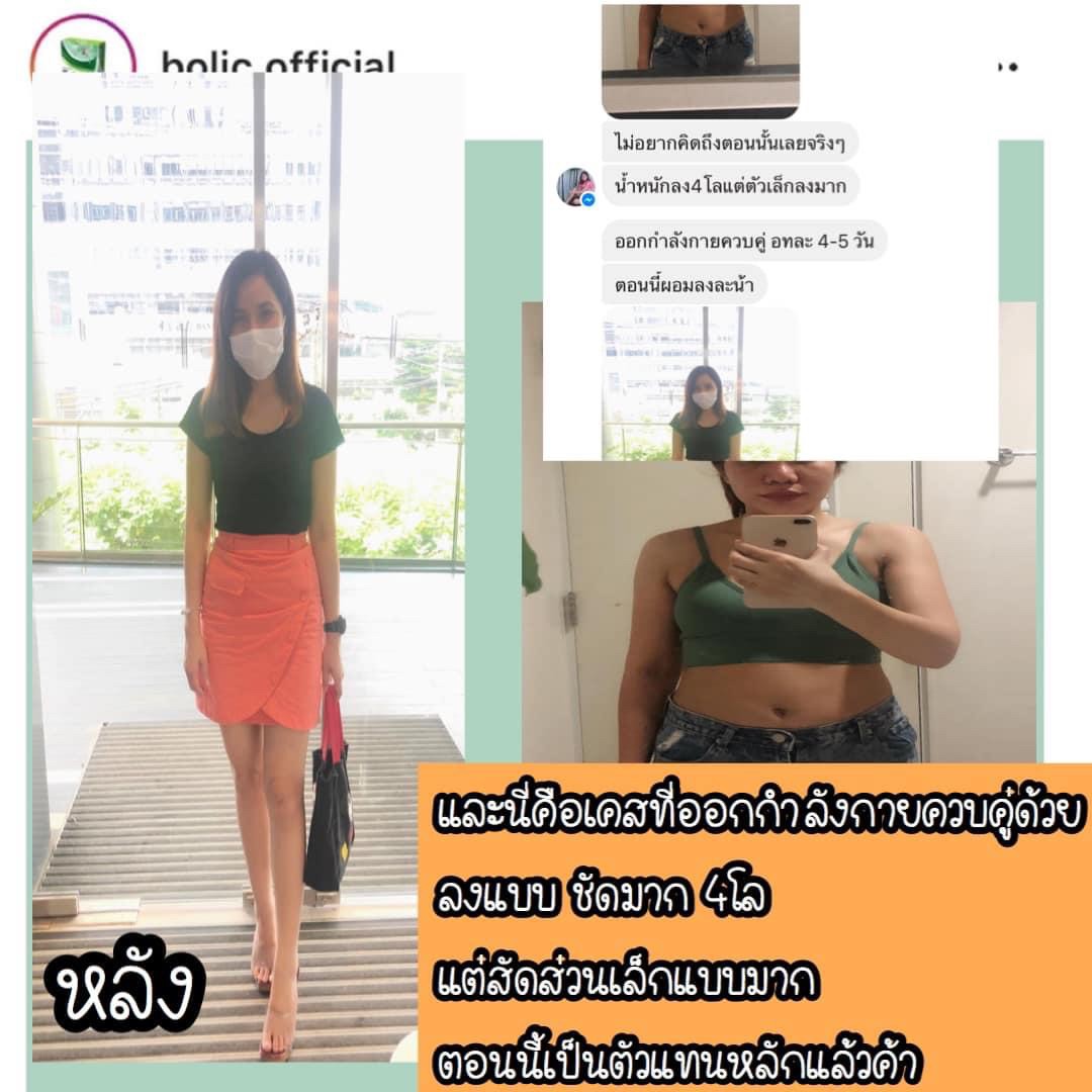 Bolic โบลิก อาหารเสริม ลดน้ำหนัก