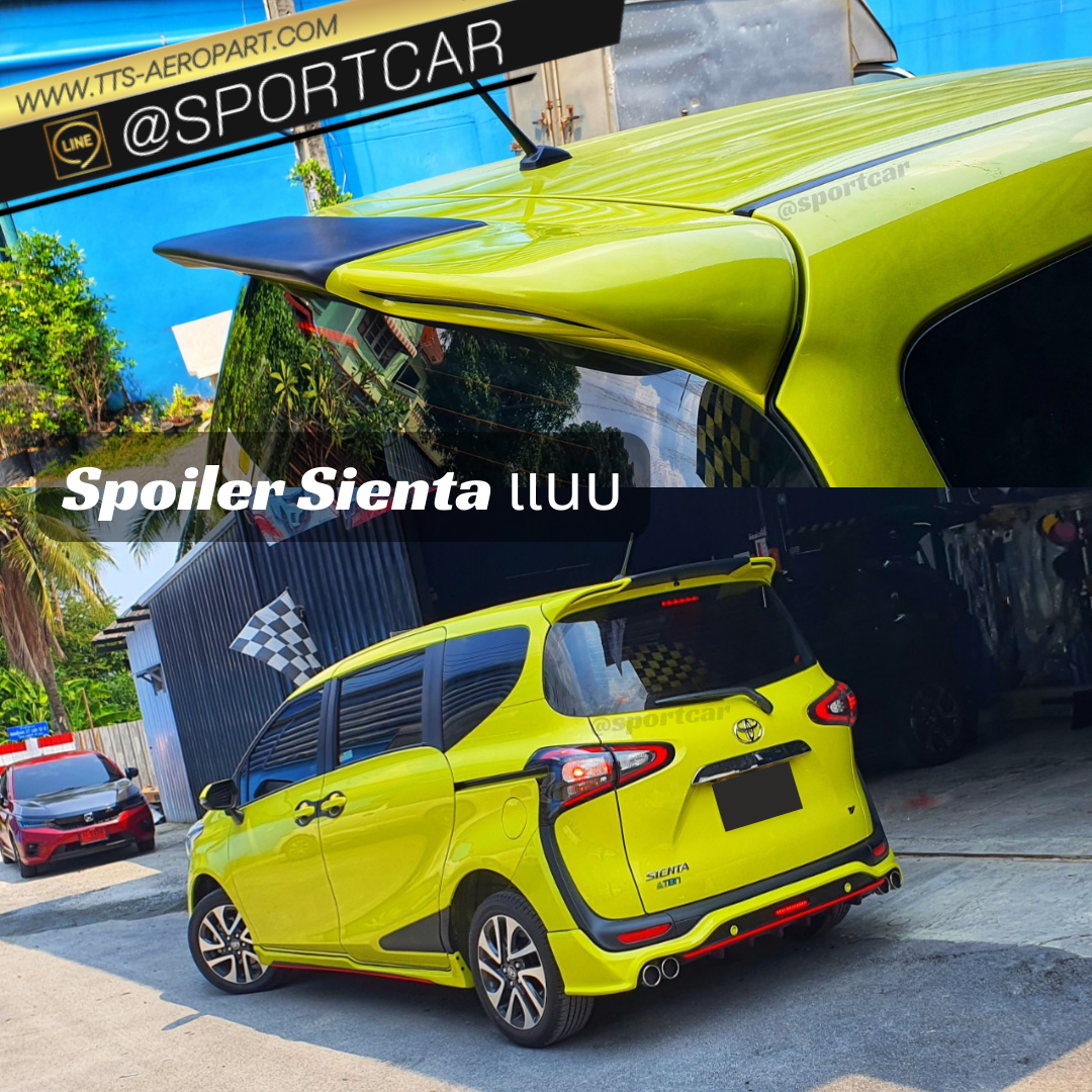 สปอยเลอร์ Sienta - Sienta แต่ง, Sienta แต่งซิ่ง, Sienta แต่งสวย, ของแต่ง โตโยต้าเซียนต้า, สปอยเลอร์เซียนต้า, เซียนต้าแต่งสวย, ชุดแต่งเซียนต้า