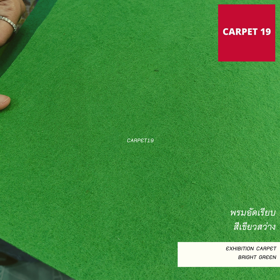 ราคายกม้วน!! CARPET19 พรมอัดเรียบ สีเขียวสว่าง รุ่น M1.5 กว้าง 1.5 เมตร ยาว 25 เมตร หนา 2.0 มม.