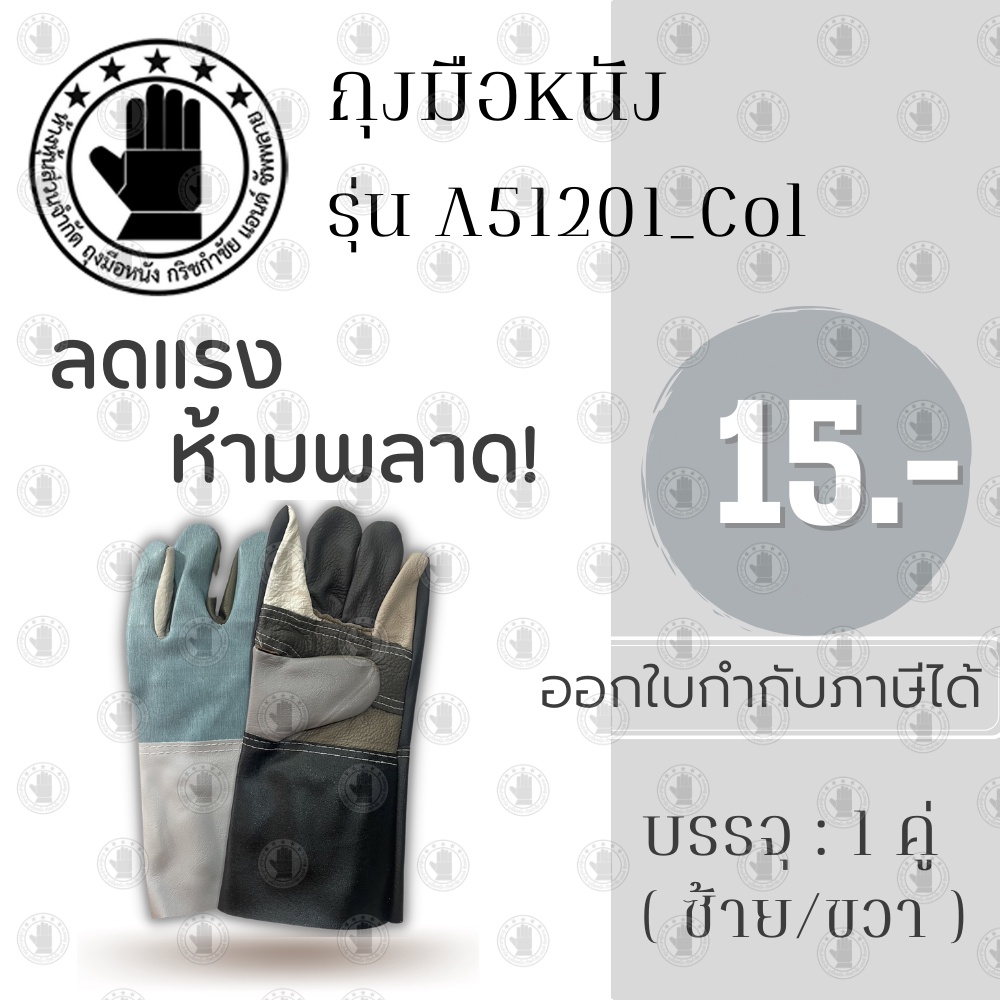 ถุงมือหนังฝ่ามือหนังเเท้หนาพิเศษ 2 มิล รุ่นA51201_Col (เเพ็ค 1 คู่)ยาว 12 นิ้ว ถุงมือช่าง ถุงมืออเนกประสงค์