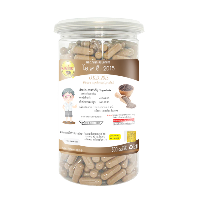 พริกไทยดำ350 มก.(เม็ดเล็ก) 500 แคปซูล