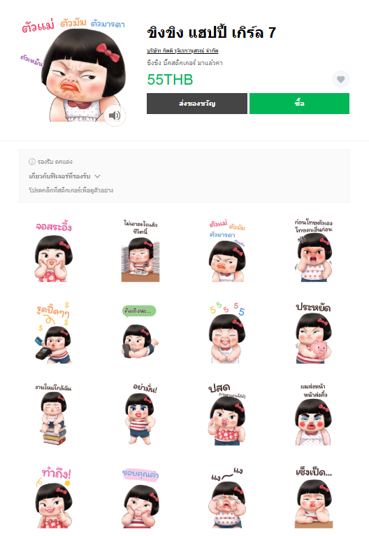 ขายสติกเกอร์ไลน์ ขิงขิง แฮปปี้ เกิร์ล 7