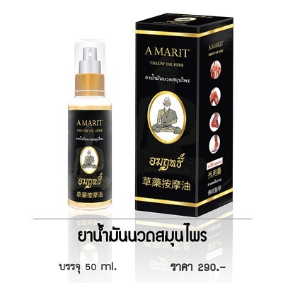 น้ำมันนวดสมุนไพร