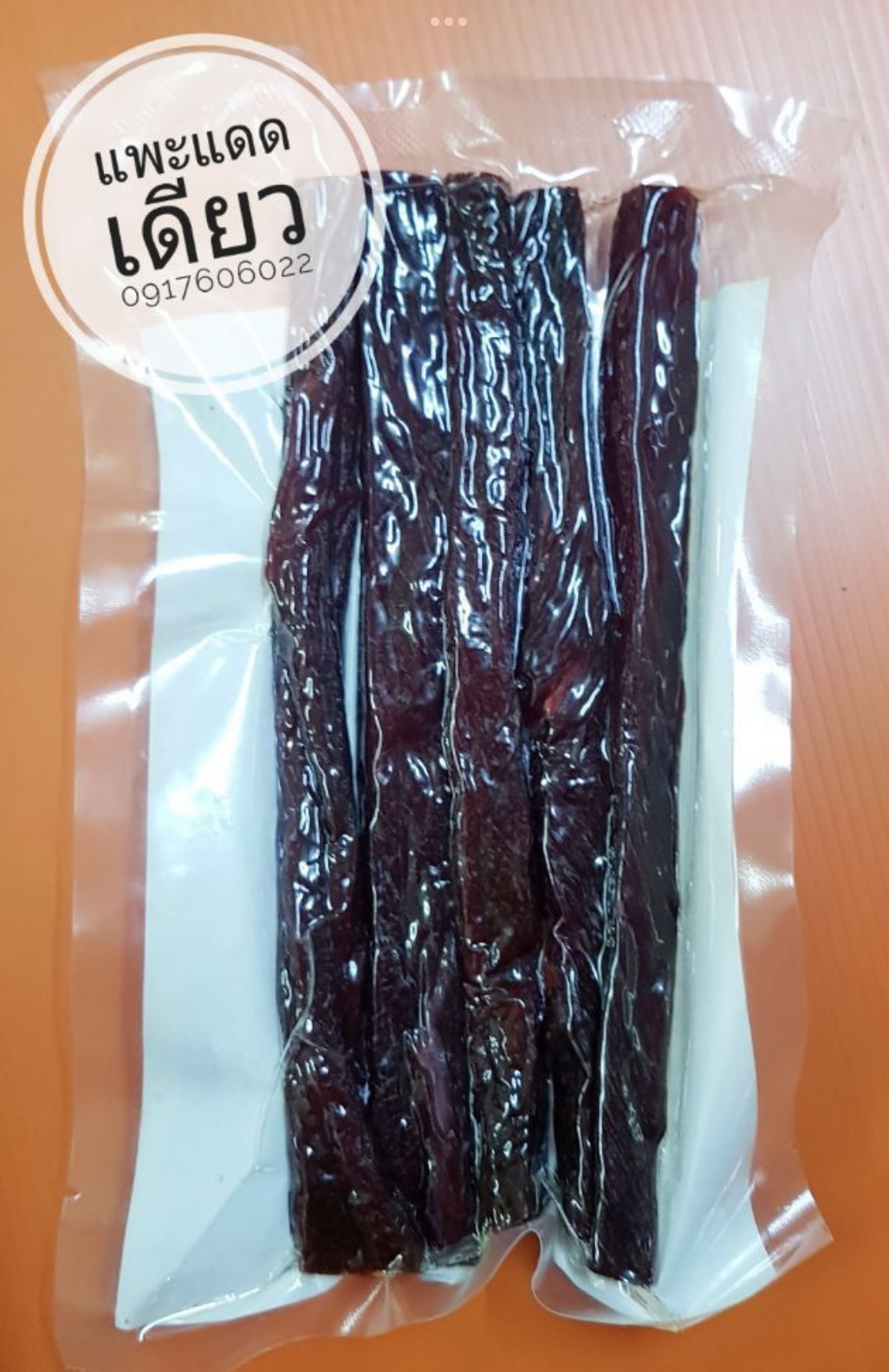 เนื้อแพะ เนื้อแพะแดดเดียว เนื้อแพะพม่า เนื้อแพะตากแห้ง ဆိတ်သားချောက် ของกินพม่า อาหารพม่า เนื้อแพะปรุงรส เนื้อแพะอร่อย เนื้อแพะตากแห้ง