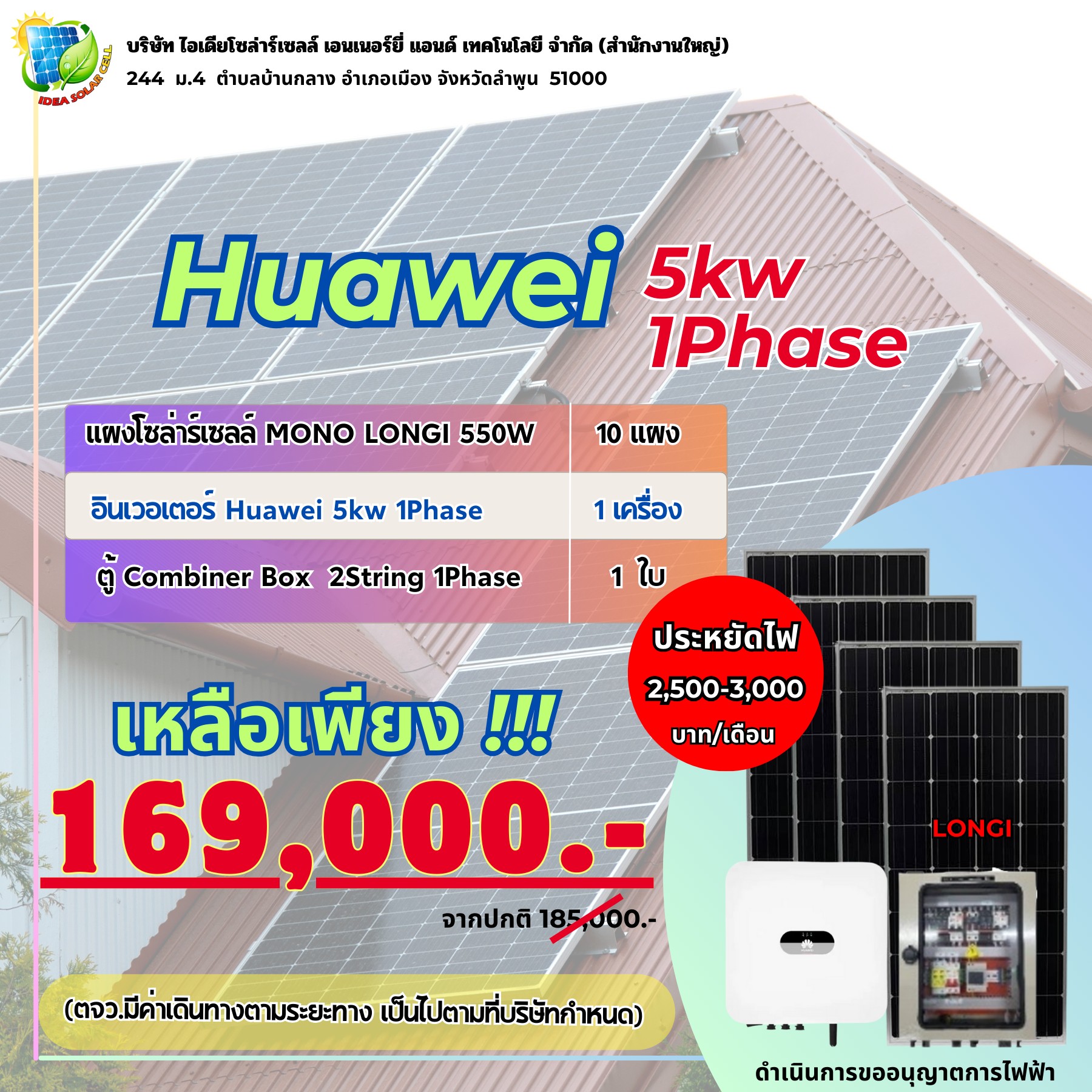 ชุดติดตั้ง On Grid Huawei 5KW 1Phase ชิ้น 2022-12-10 11:33:48 2024-03-20 14:55:08