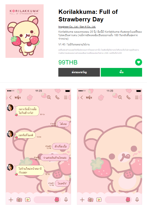 ขายธีมไลน์ Korilakkuma: Full of Strawberry Day