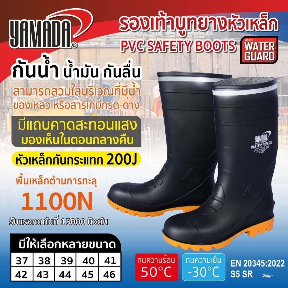 "YAMADA" รองเท้าบูทยางหัวเหล็ก รุ่น Water Guard กันน้ำ น้ำมัน กันลื่น หัวเหล็กกันกระแทก 200J พื้นเหล็กต้านการทะลุ 1100N รับแรงกดทับที่ 15000 นิวตัน