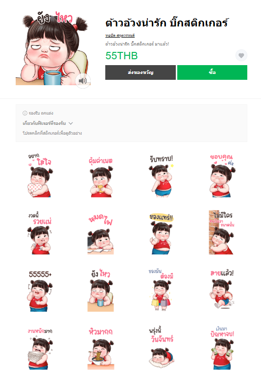 ขายสติกเกอร์ไลน์ ต้าวอ้วงน่ารัก บิ๊กสติกเกอร์