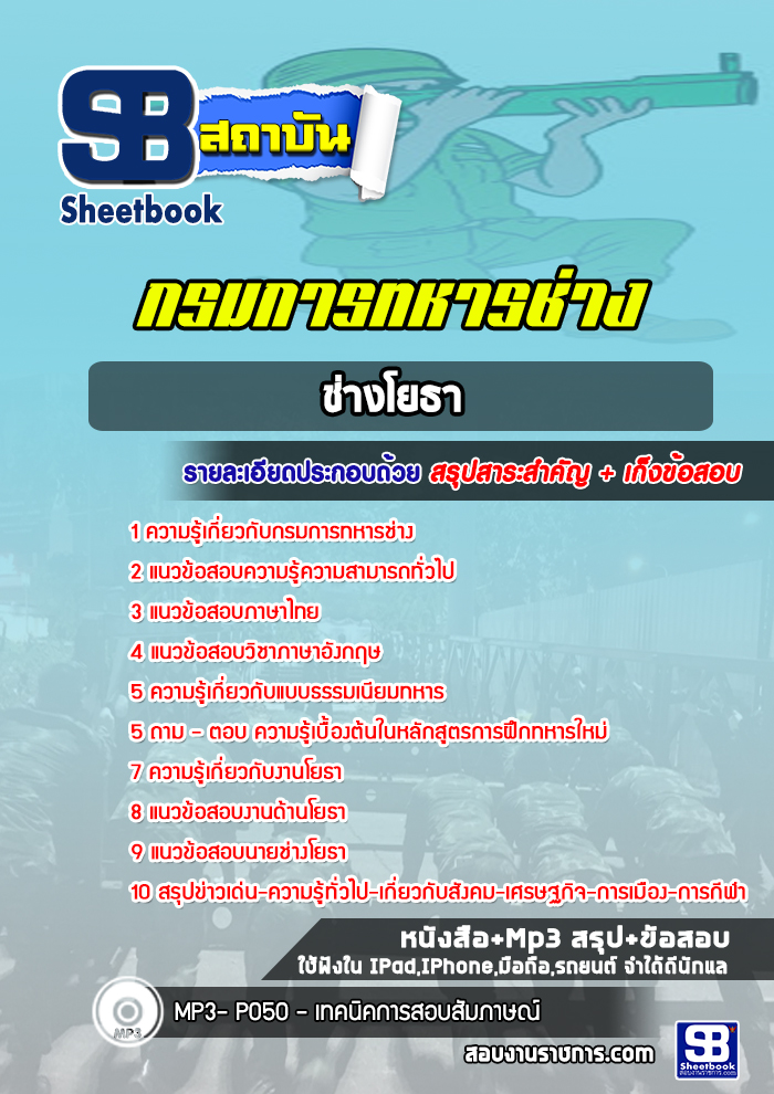 แนวข้อสอบช่างโยธา กรมการทหารช่าง