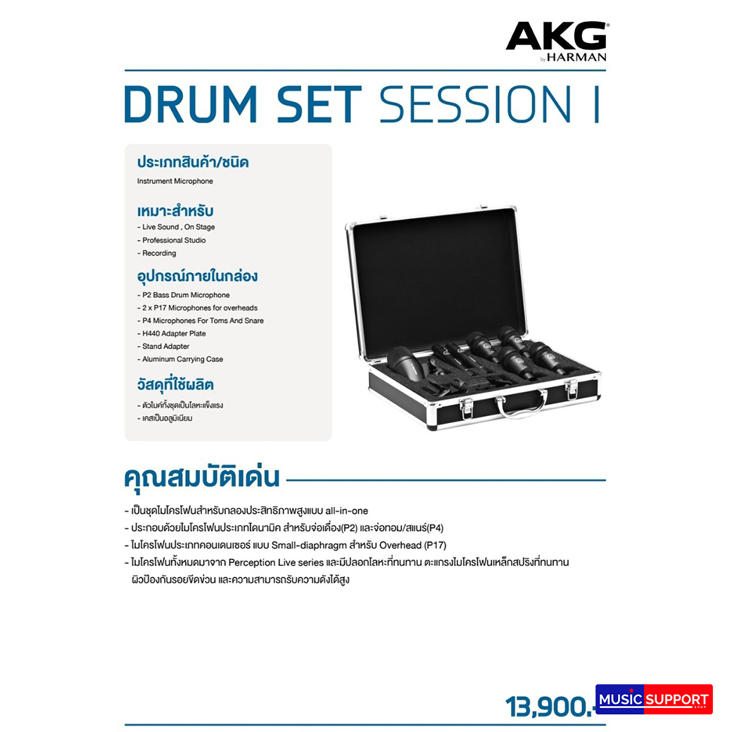 ไมโครโฟนกลองชุด AKG Drum Set Session I (Intrument Microphone)