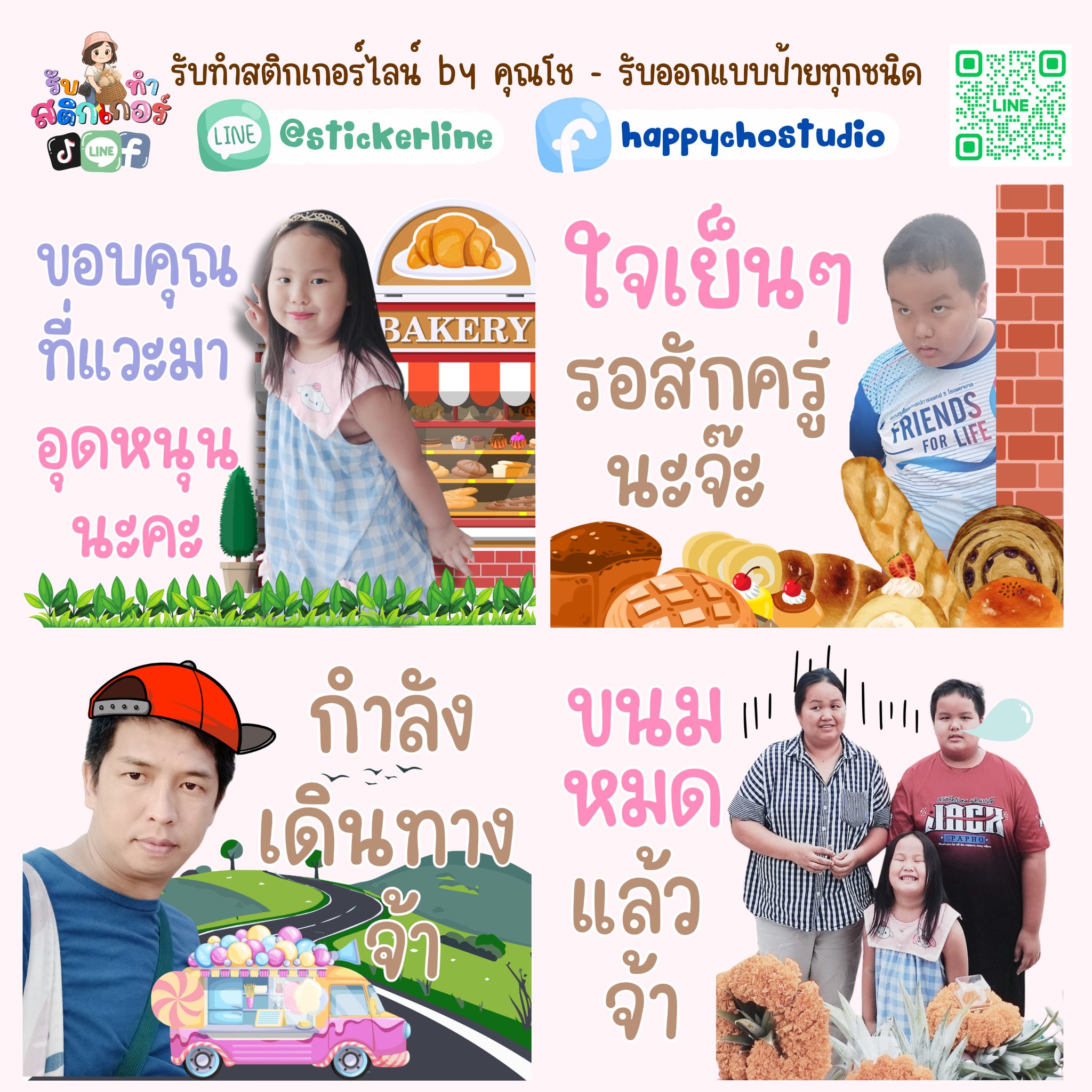 รับทำสติกเกอร์ไลน์