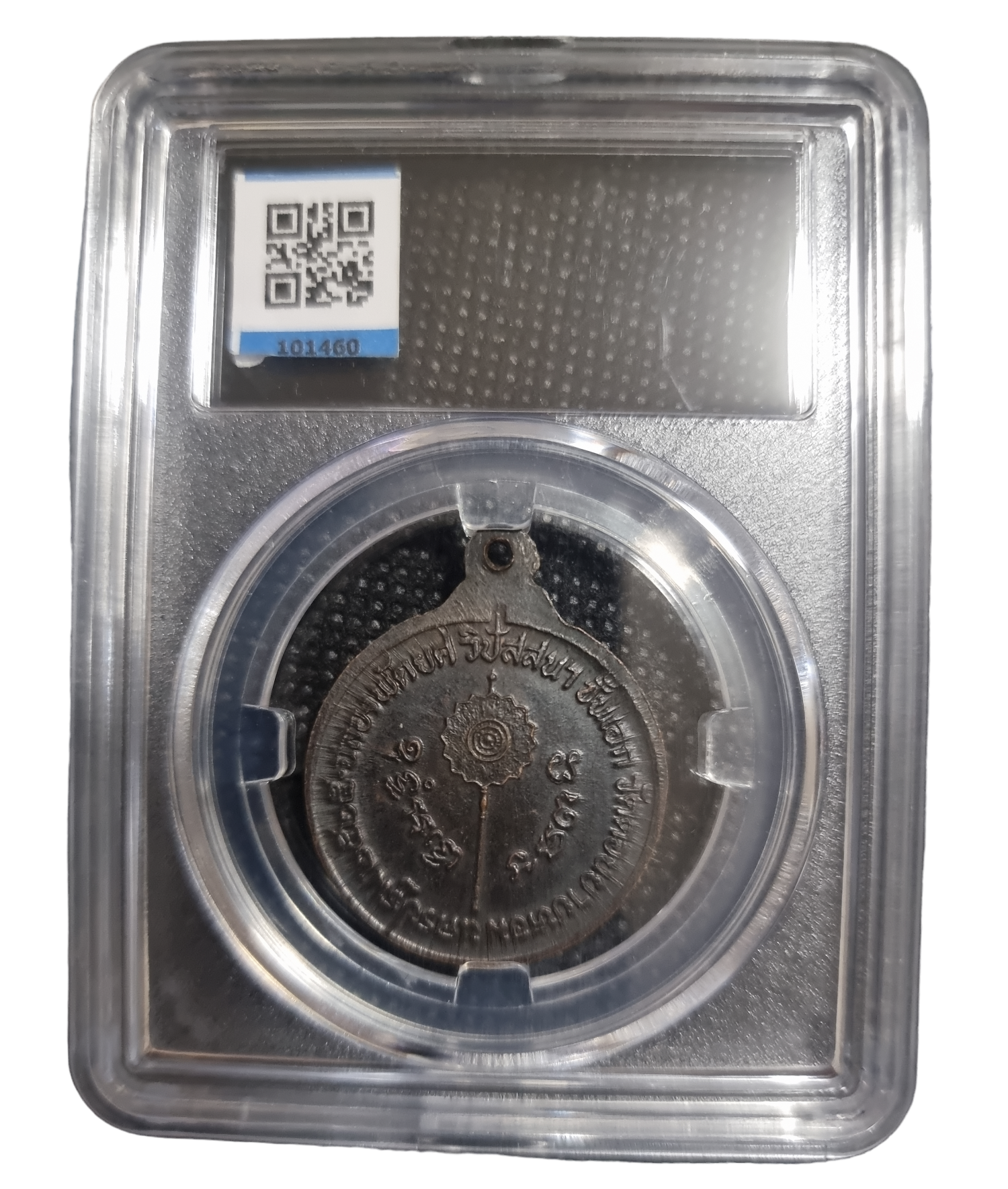 เหรียญพัดยศ หลวงพ่อแช่ม วัดดอนยายหอม ปี