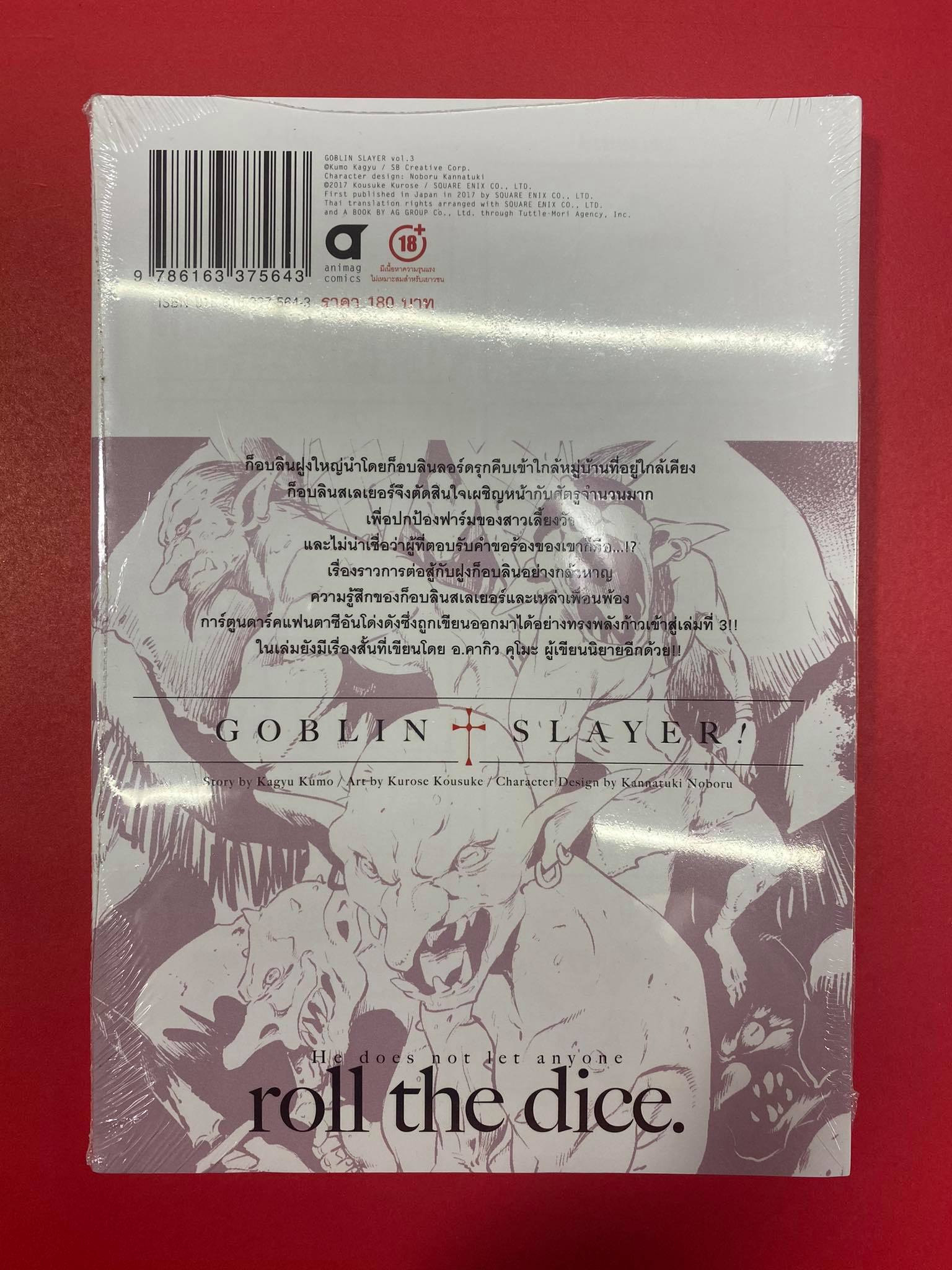 Animag Goblin Slayer! COMIC เล่ม 3