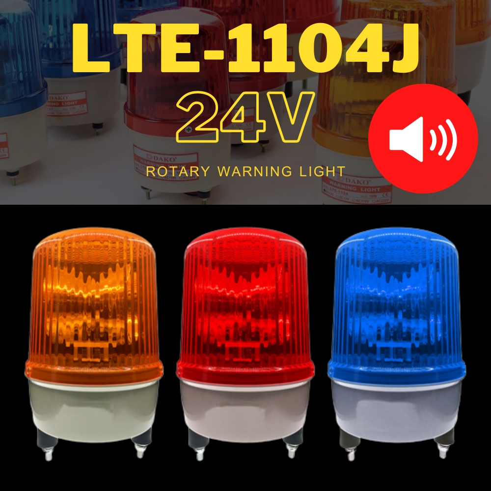 DAKO® LTE-1104J 3 นิ้ว 24V (มีเสียงไซเรน Silent) สีน้ำเงิน / สีเหลือง/ สีแดง ไฟหมุน ไฟเตือน ไฟฉุกเฉิน (Rotary Warning Light)