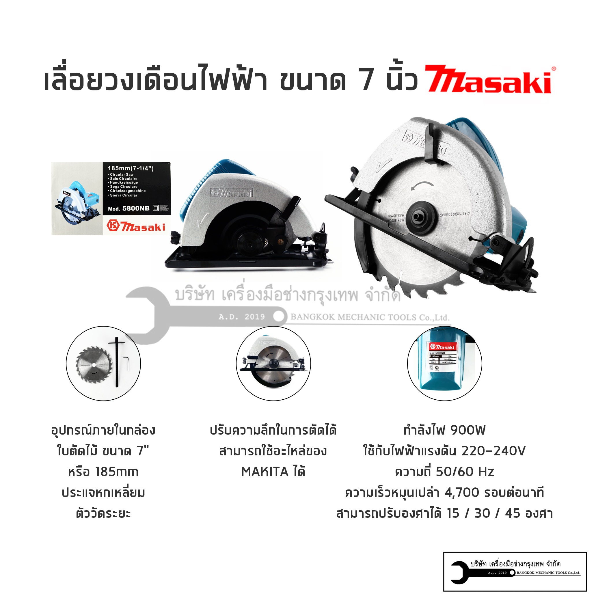 MASAKI เลื่อยวงเดือน 7นิ้ว รุ่น MK5800