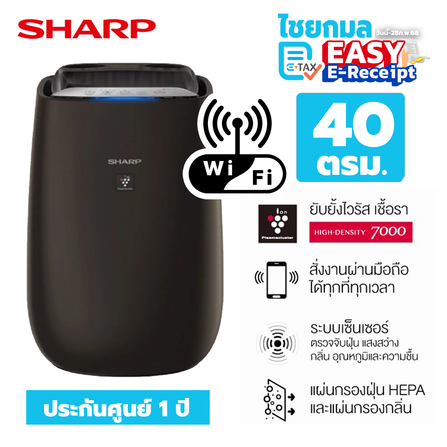 [ขนาด 40 ตร.ม.] SHARP เครื่องฟอกอากาศ FP-J50TA ต่อ Wifi ได้ / ประกัน 1 ปี