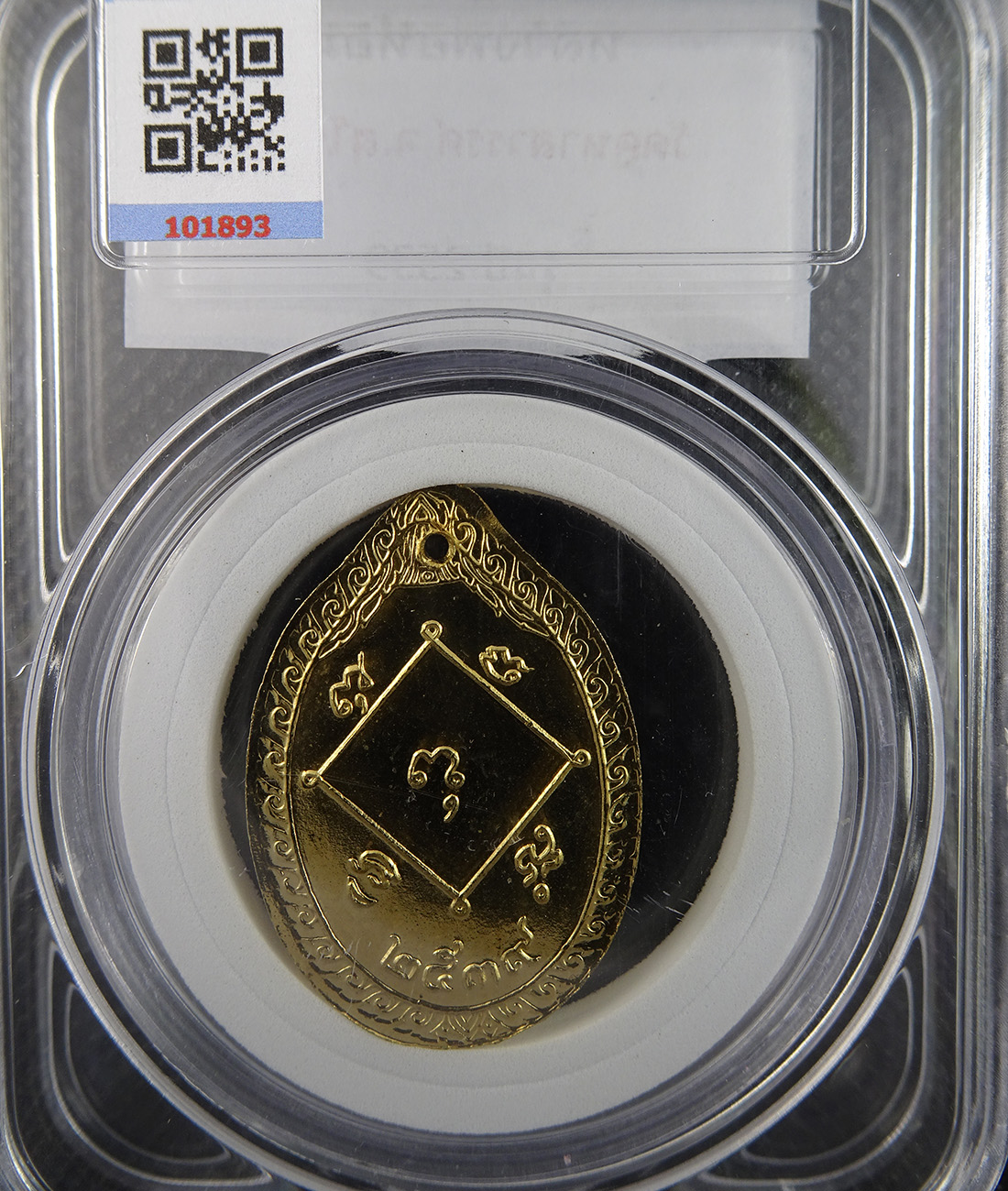 เหรียญหลวงพ่อห้อม วัดคูหาสวรรค์ ปี 2539