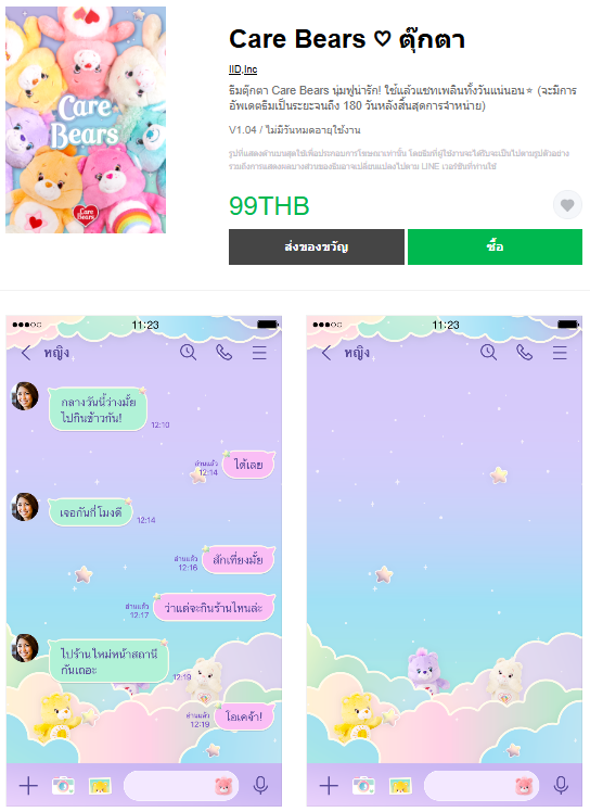 ขายธีมไลน์ Care Bears ♡ ตุ๊กตา