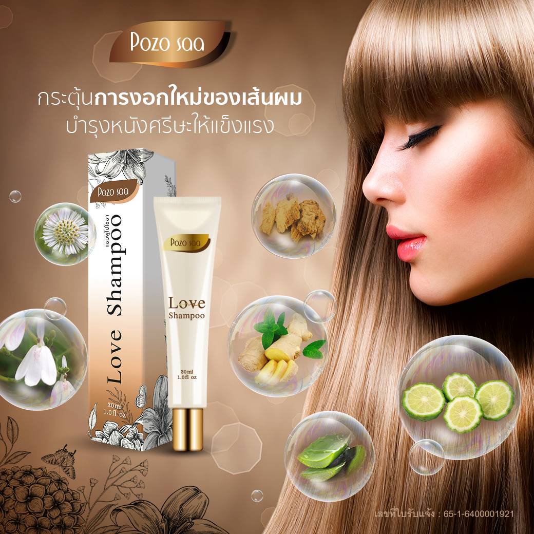 Pozosaa Love Shampoo ยาสระผมสมุนไพร สูตรเข้มข้น ลดความมันบนเส้นผม บำรุงรากผมให้แข็งแรง ลดการขาดร่วง ลดอาการคันศีรษะ