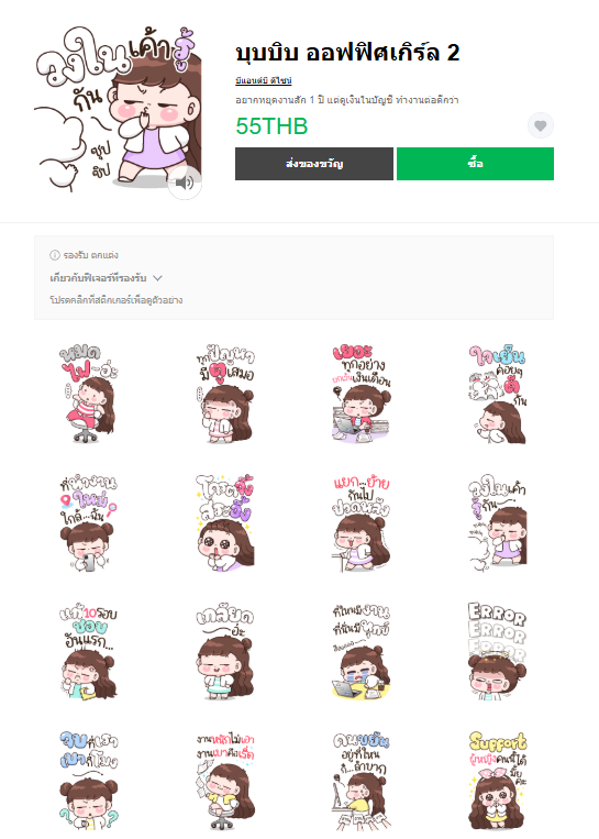 ขายสติกเกอร์ไลน์ บุบบิบ ออฟฟิศเกิร์ล 2