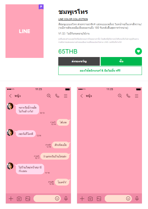 ขายธีมไลน์ ชมพูเรโทร