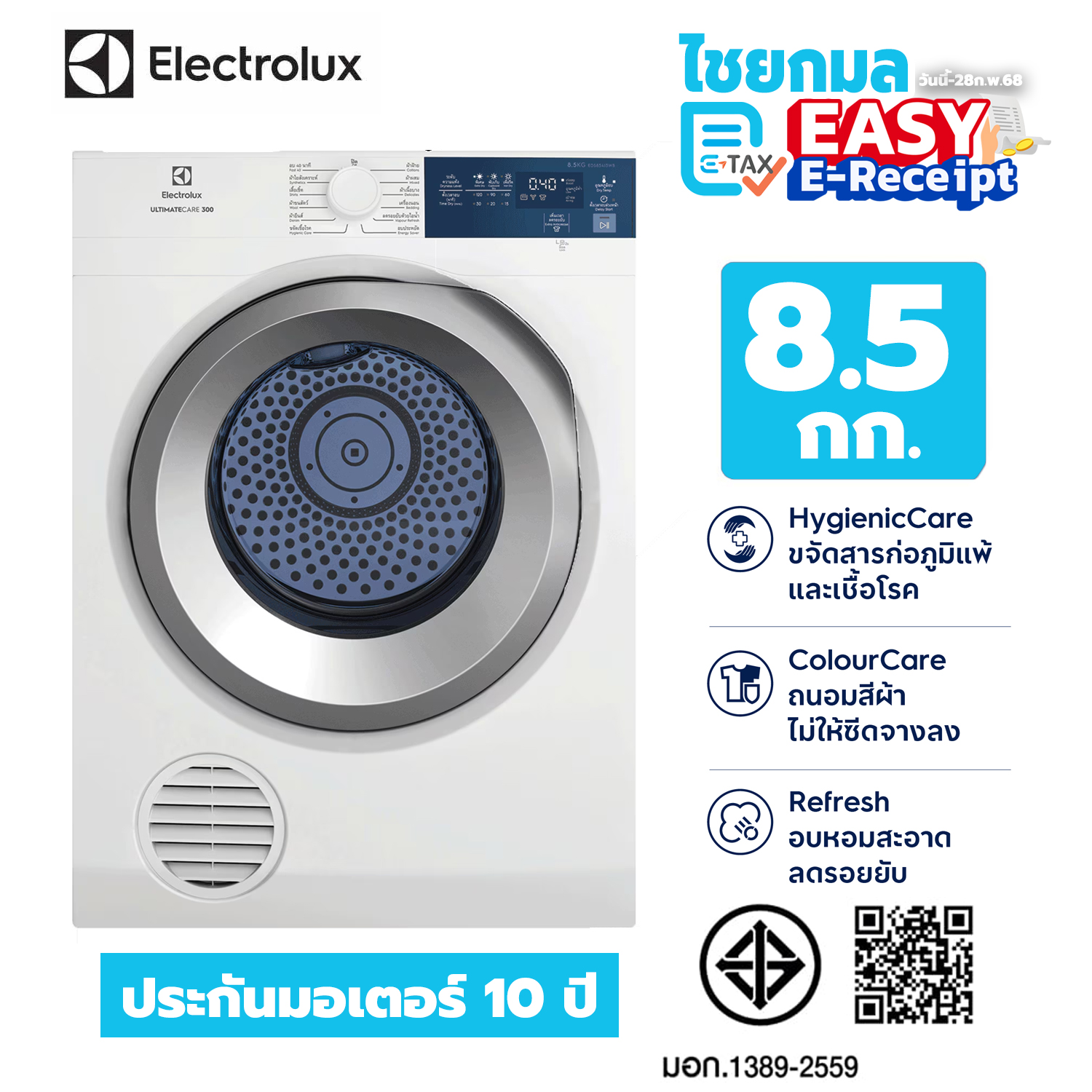 ELECTROLUX เครื่องอบผ้า EDS854J3WB 8.5 กิโล / ระบบอบ VENTING ลมร้อน ประกันมอเตอร์ 10 ปี