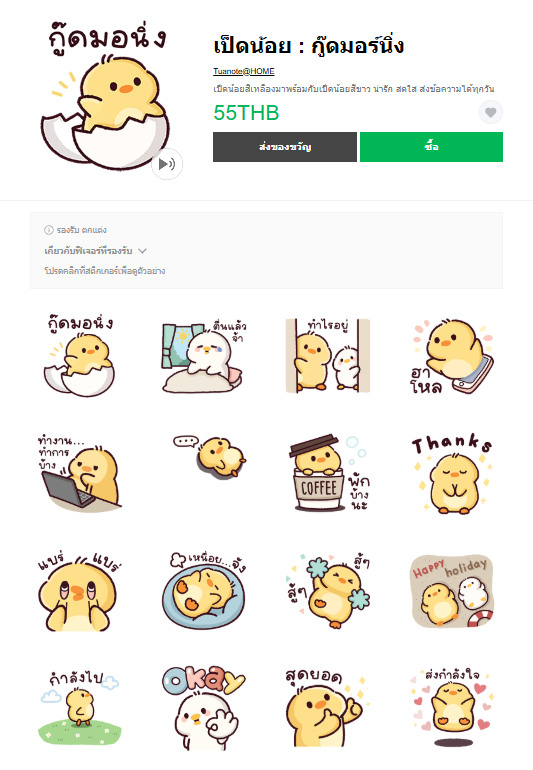 ขายสติกเกอร์ไลน์ เป็ดน้อย : กู๊ดมอร์นิ่ง