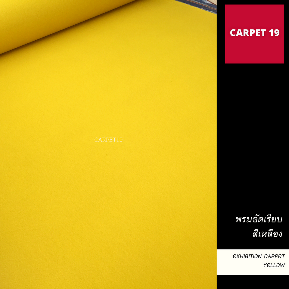 พรมอัดเรียบ สีเหลือง