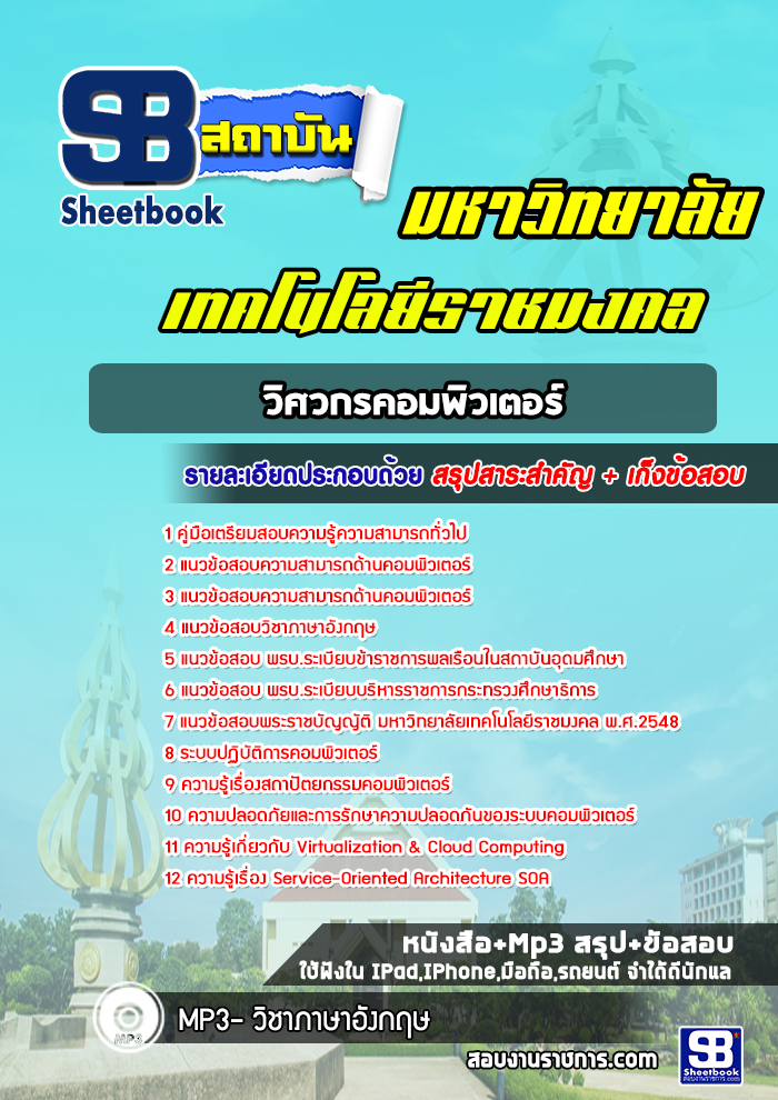 แนวข้อสอบวิศวกรคอมพิวเตอร์ มหาวิทยาลัยธัญบุรี